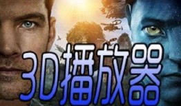 在线观看3d电影大全,探索在线3D电影大全